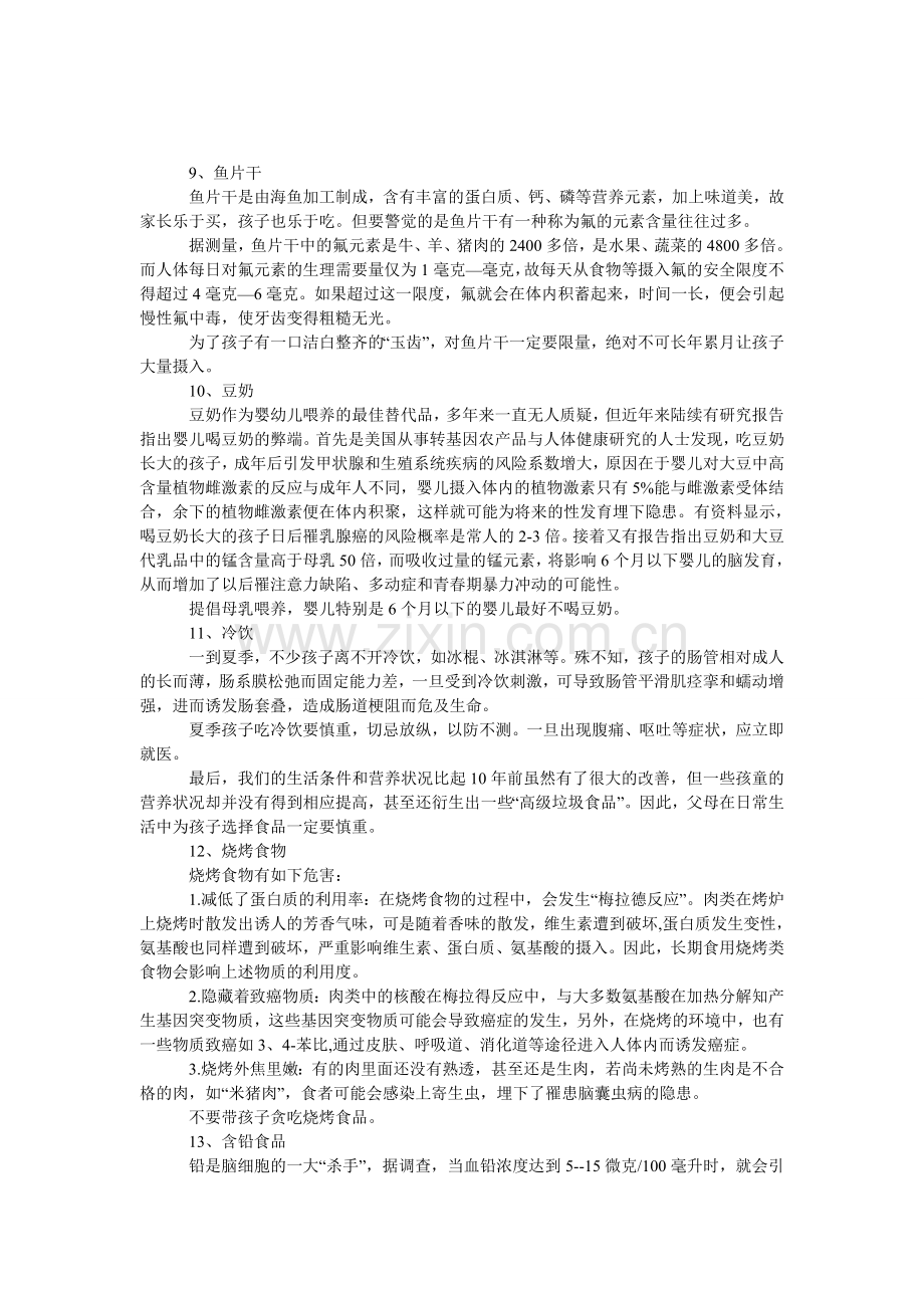 常食鱼片干引起慢性氟中毒.doc_第1页