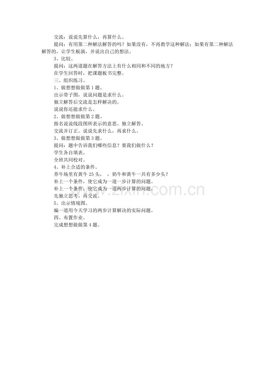 苏教版三年级数学——两步计算的实际问题.doc_第2页