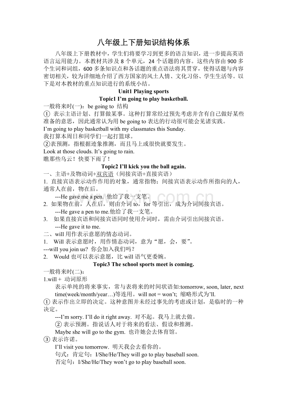 仁爱英语八年级英语语法小结.doc_第1页