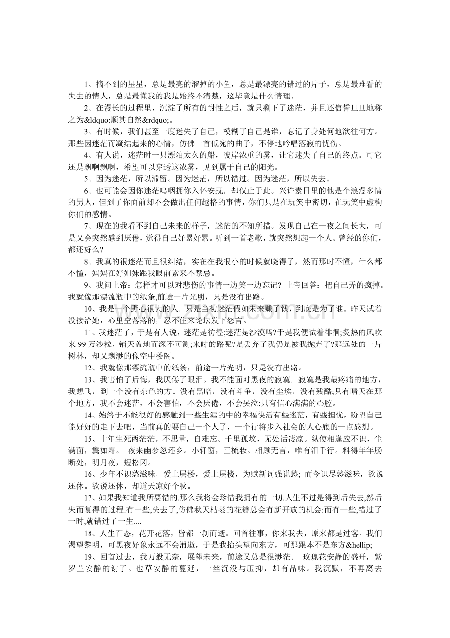 关于前途渺茫的励志名言.doc_第1页