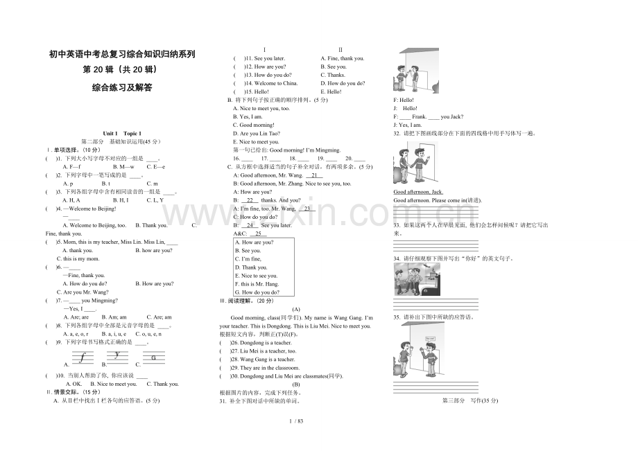 初中英语中考总复习综合知识归纳系列第20辑(共20辑)-综合练习及解答.doc_第1页