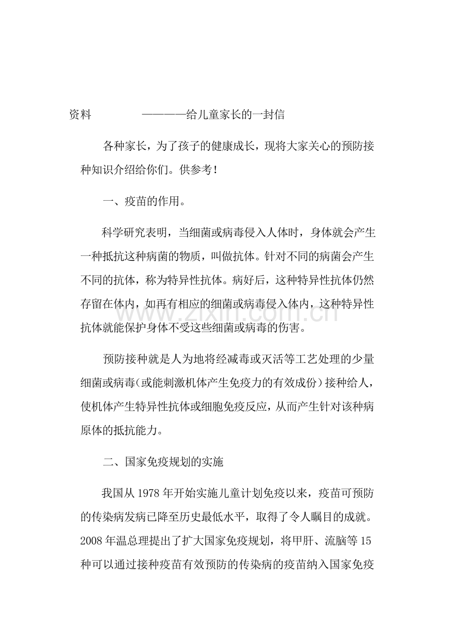 免疫规划宣传周活动.docx_第2页