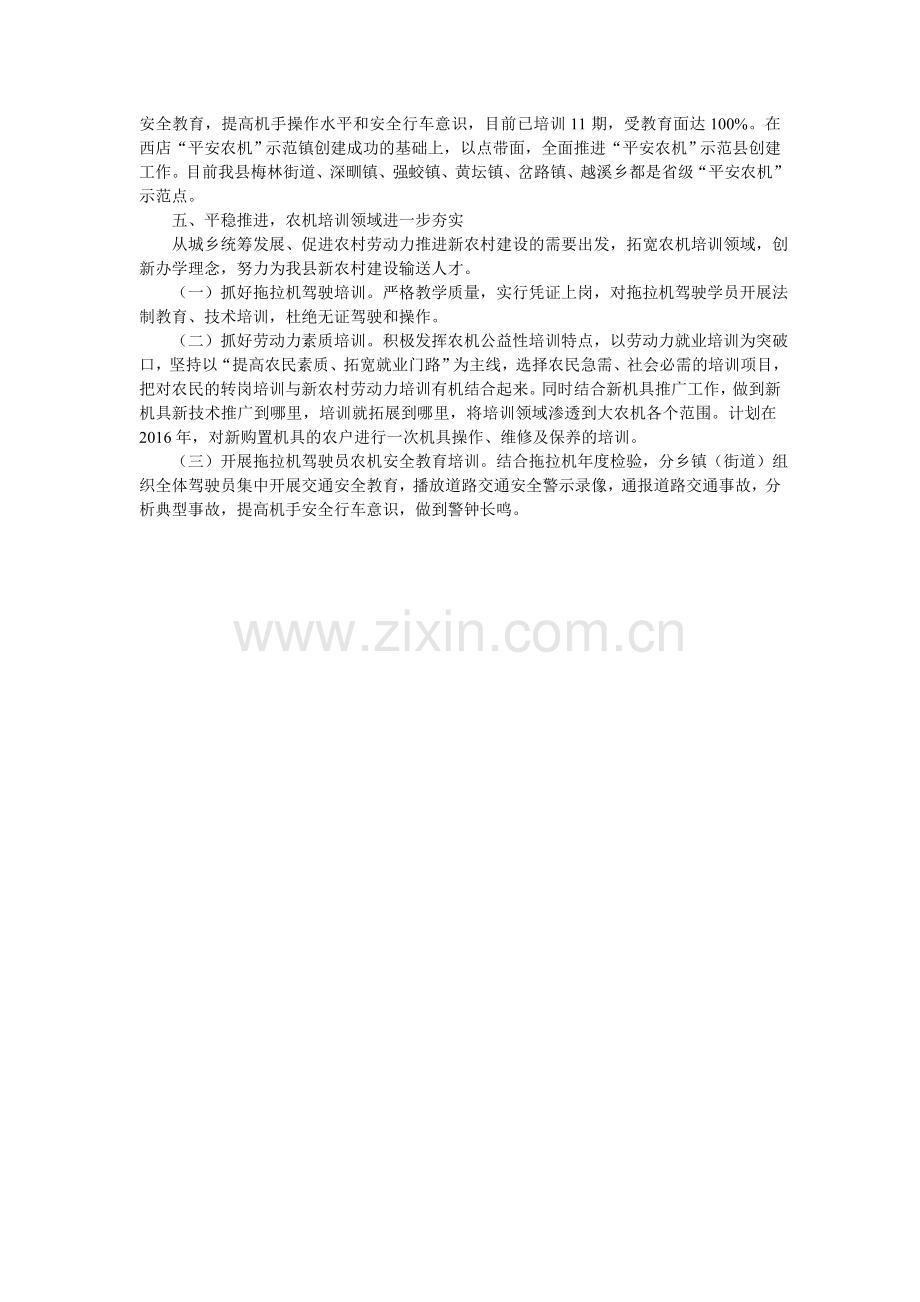 农机总站全年工作报告.doc_第2页