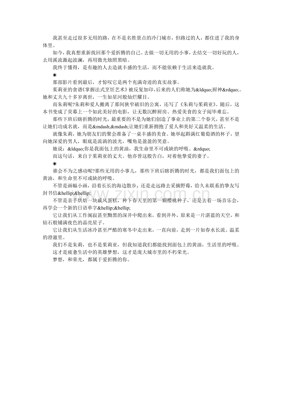 年轻人下了班一定要瞎折腾.doc_第2页