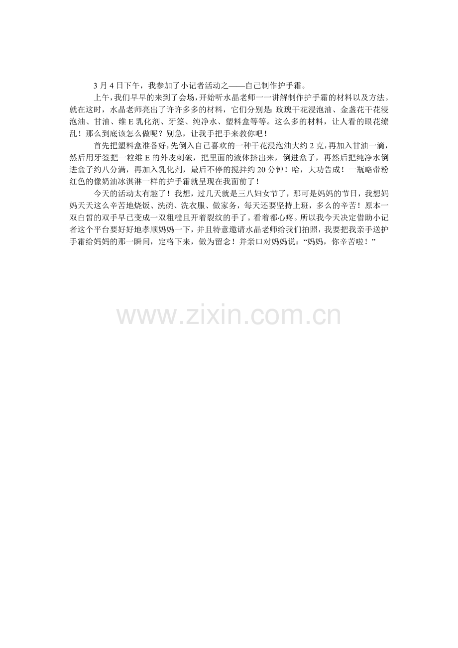 DIY护手霜二年级作文.doc_第1页
