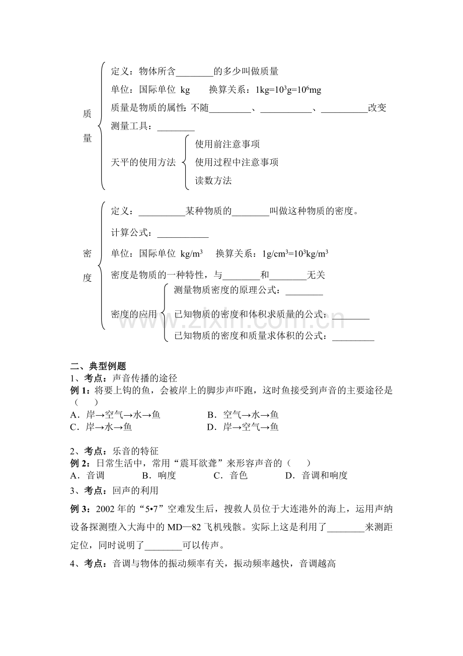 甘肃省武威市河西成功学校08年中考复习物理知识点归纳总结.doc_第2页
