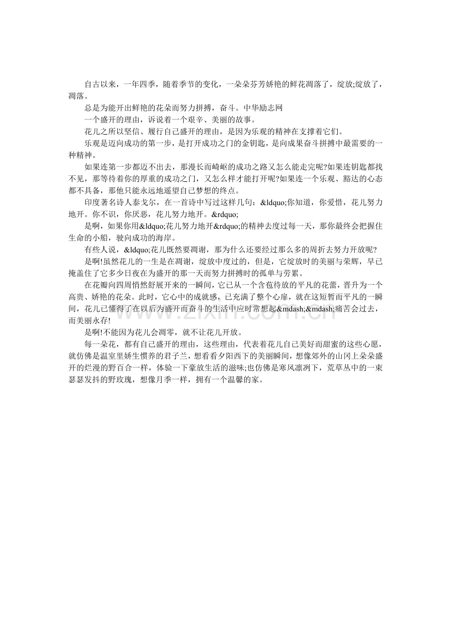 励志散文-每朵花都有盛开的理由.doc_第1页
