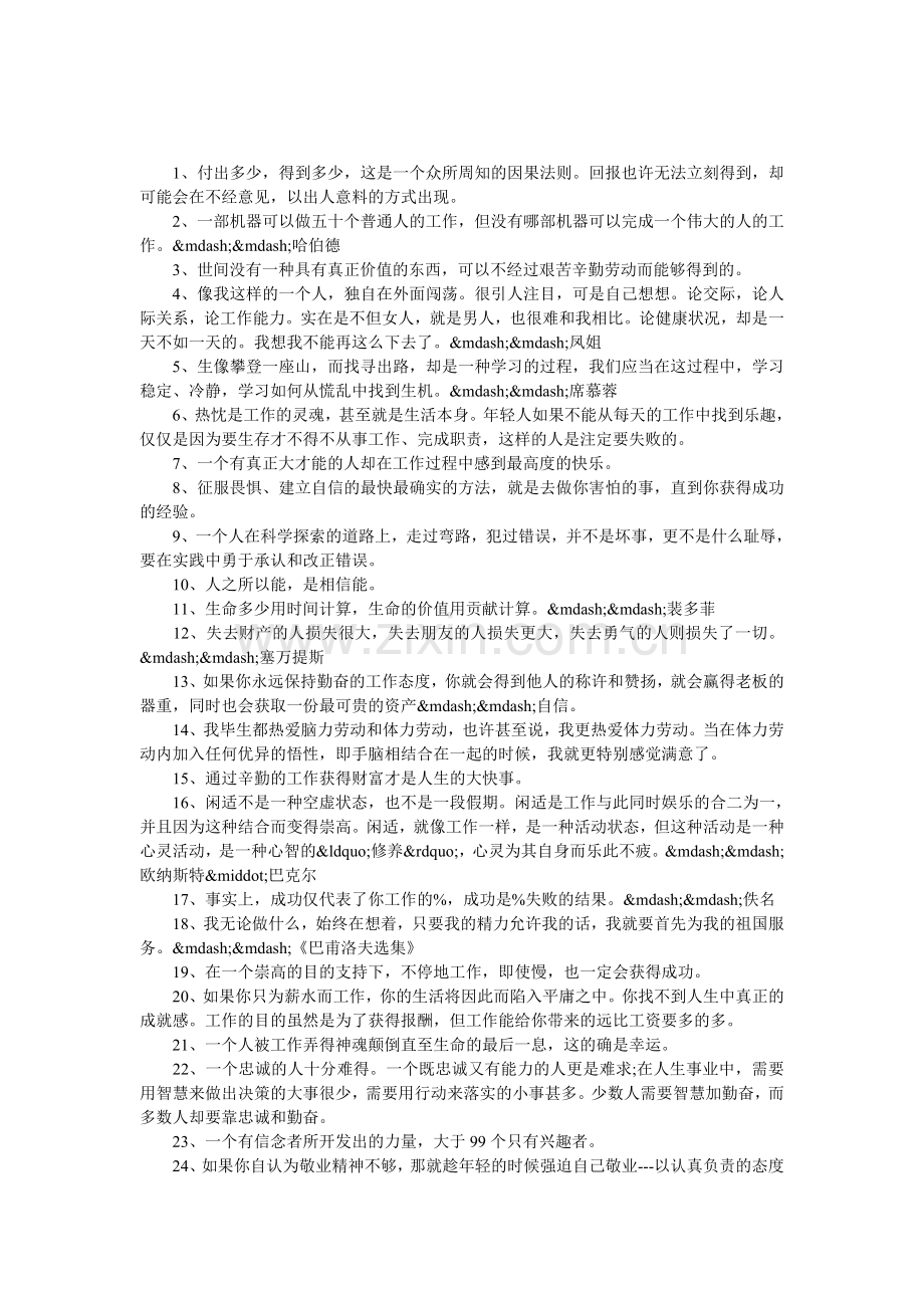 激励工作的名言警句.doc_第1页