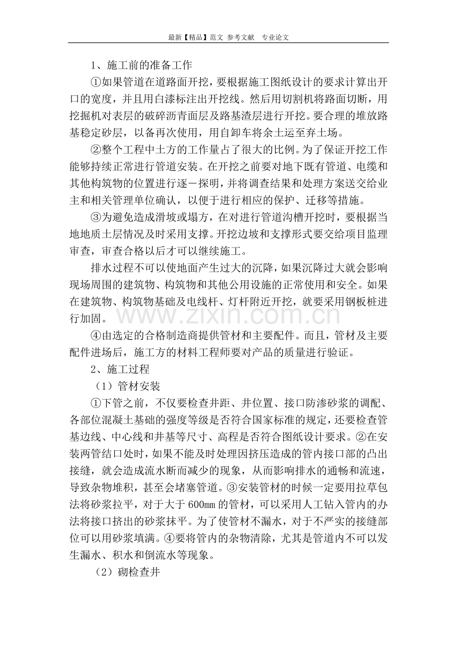 市政排水管道的施工质量控制.doc_第2页