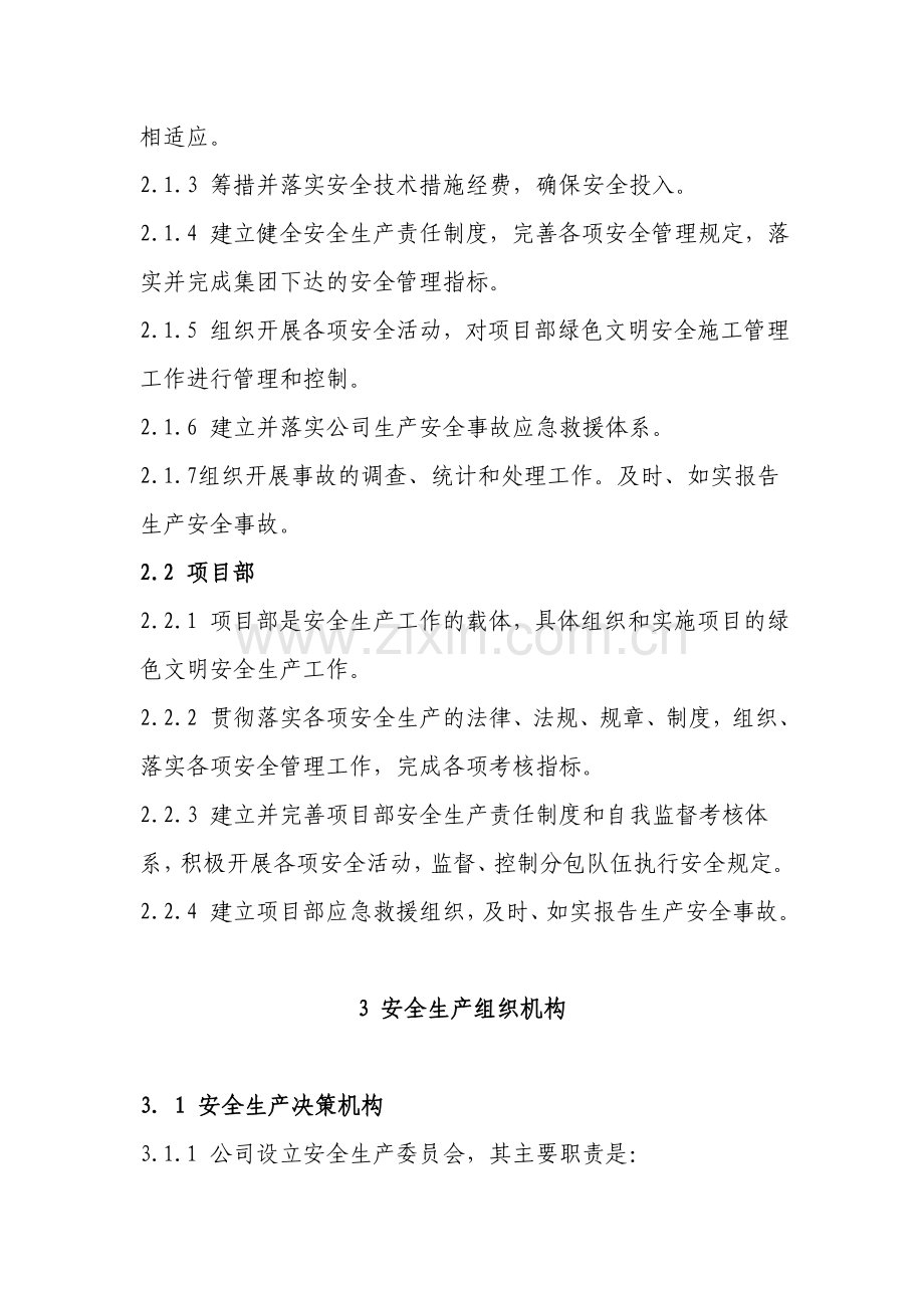XXXXXX集团装饰工程有限公司安全生产责任制.doc_第2页