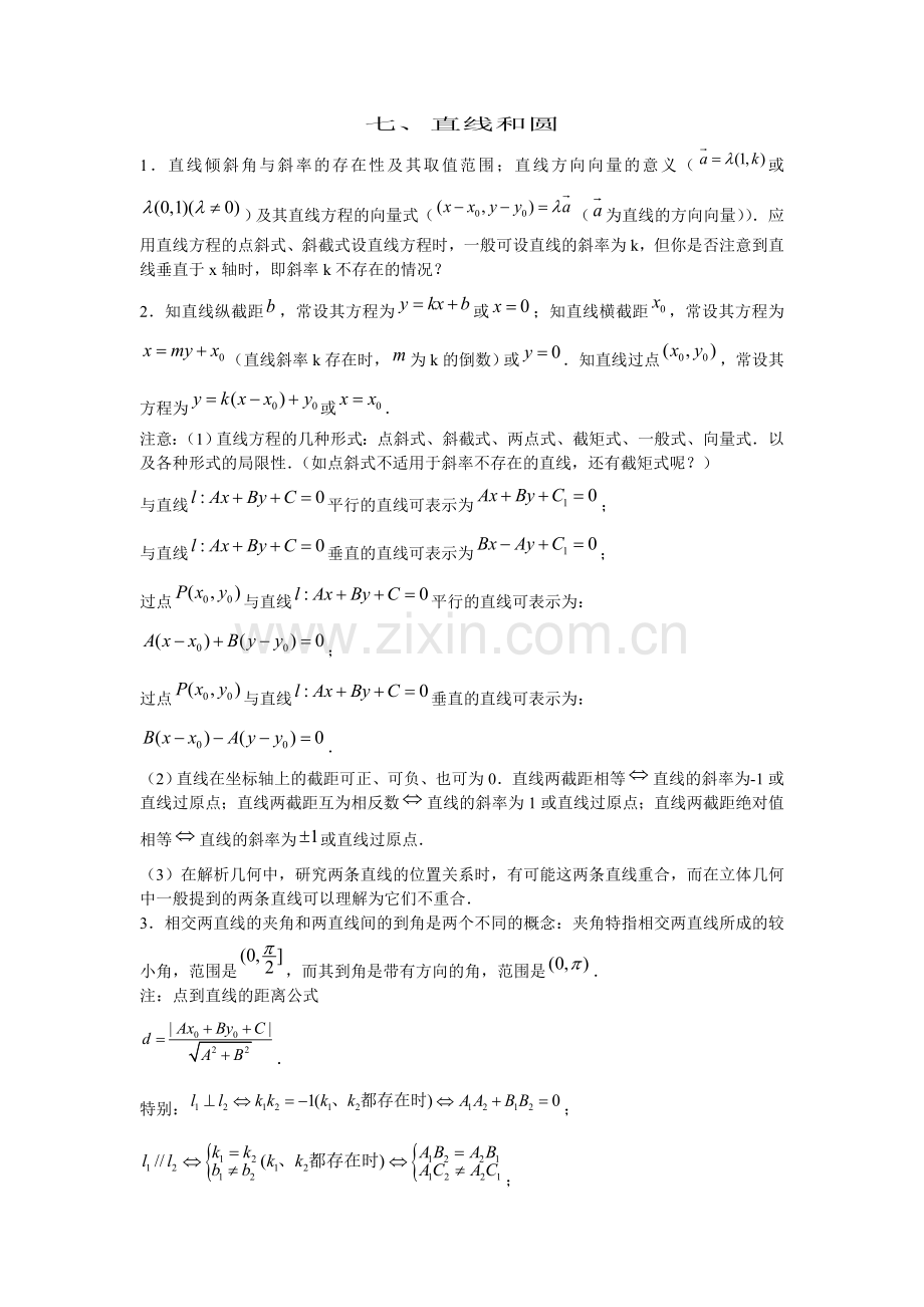 高中圆锥曲线回顾.doc_第1页