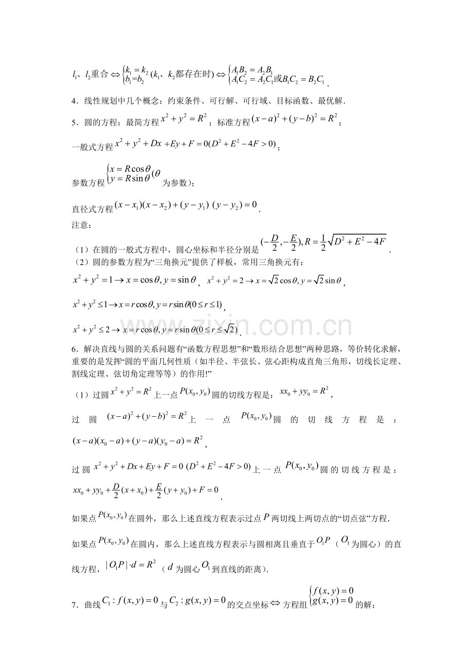 高中圆锥曲线回顾.doc_第2页