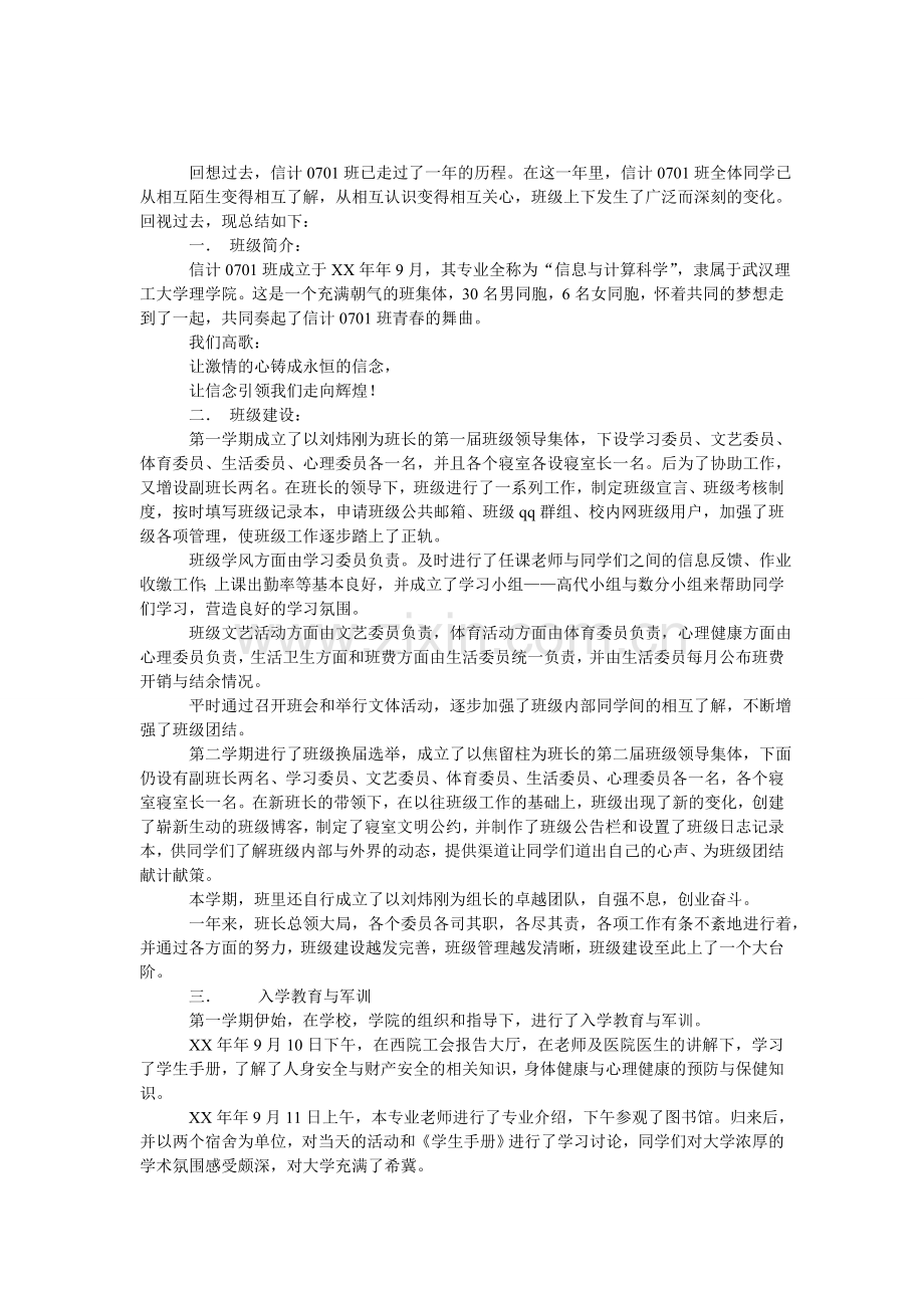 信计第一学年工作总结.doc_第1页