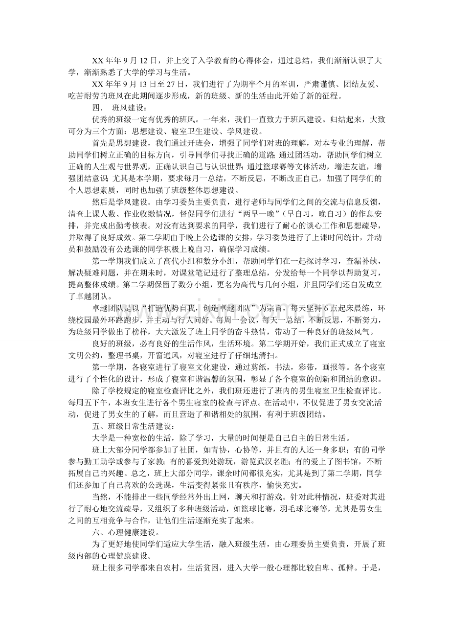 信计第一学年工作总结.doc_第2页