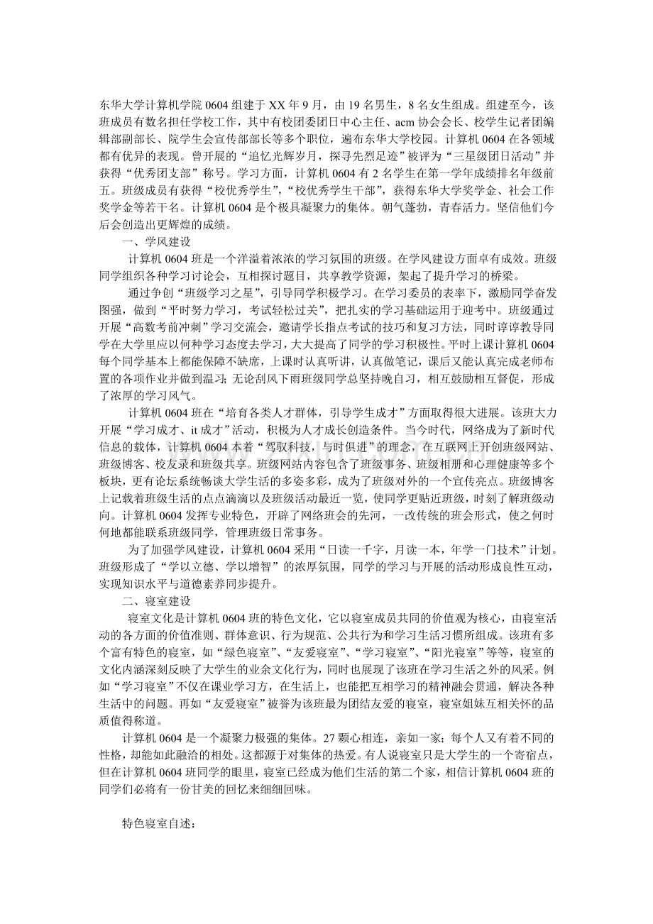 校先进集体申报材料.doc_第1页