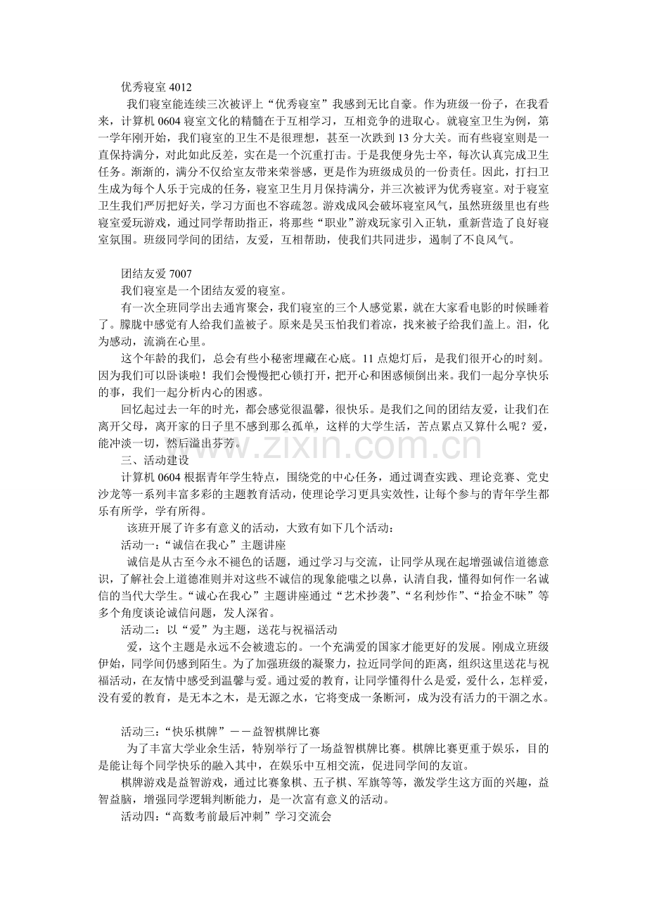 校先进集体申报材料.doc_第2页
