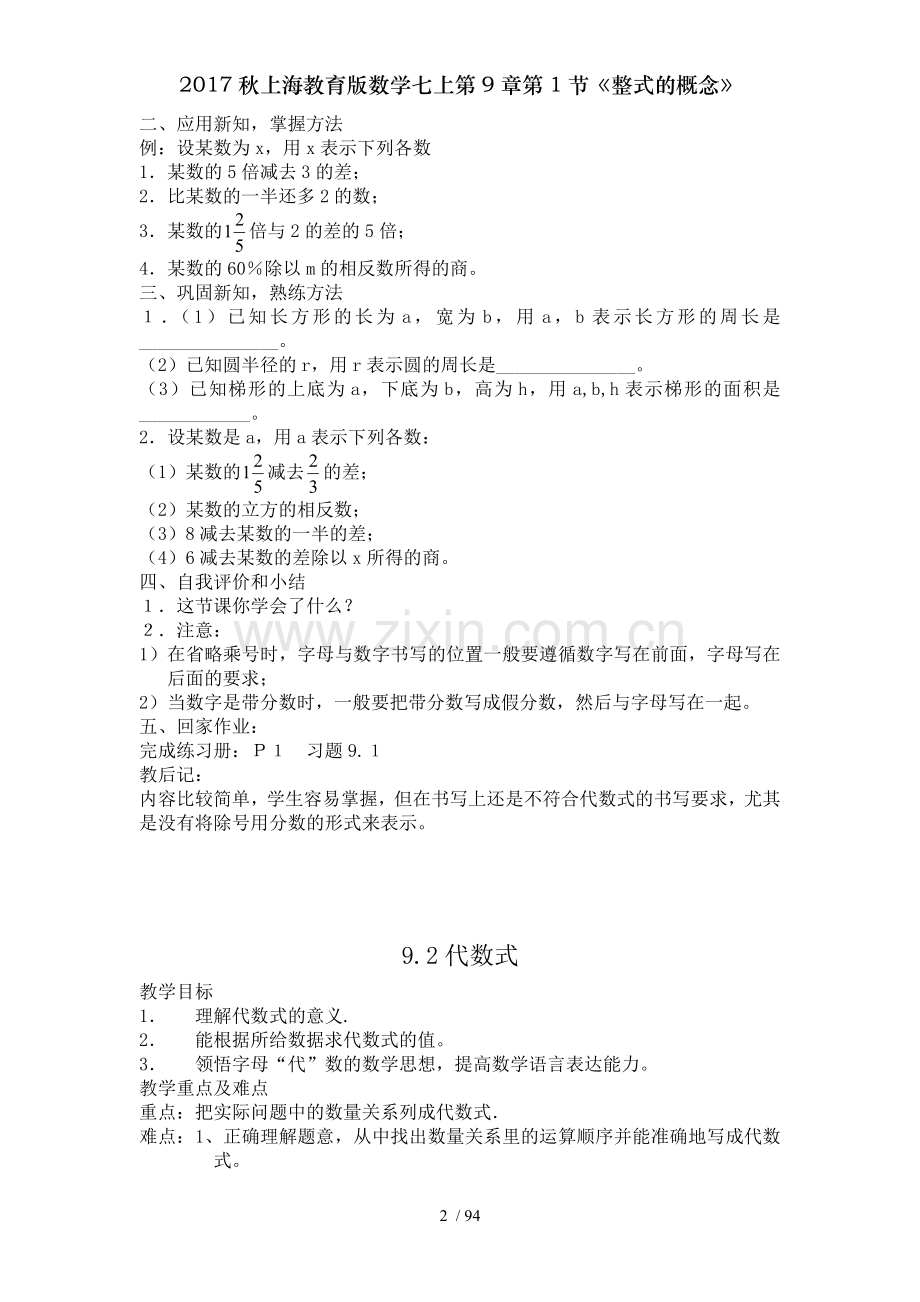 2017秋上海教育版数学七上第9章第1节《整式的概念》.doc_第2页