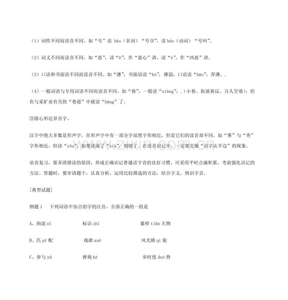 高三语文名校重点班总复习讲解高考语文总复习讲解.doc_第2页