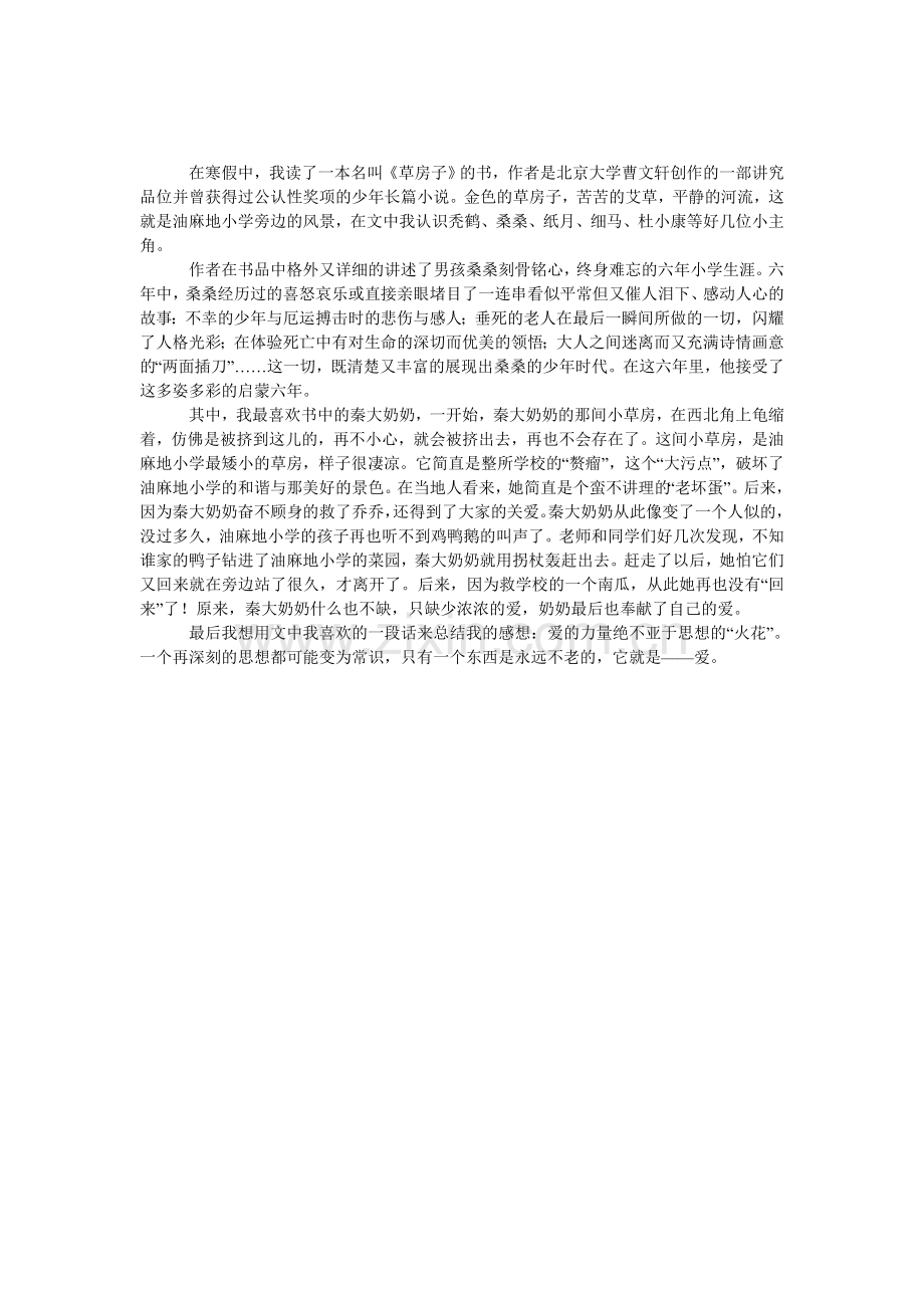 曹文轩《草房子》的读后感650字.doc_第1页