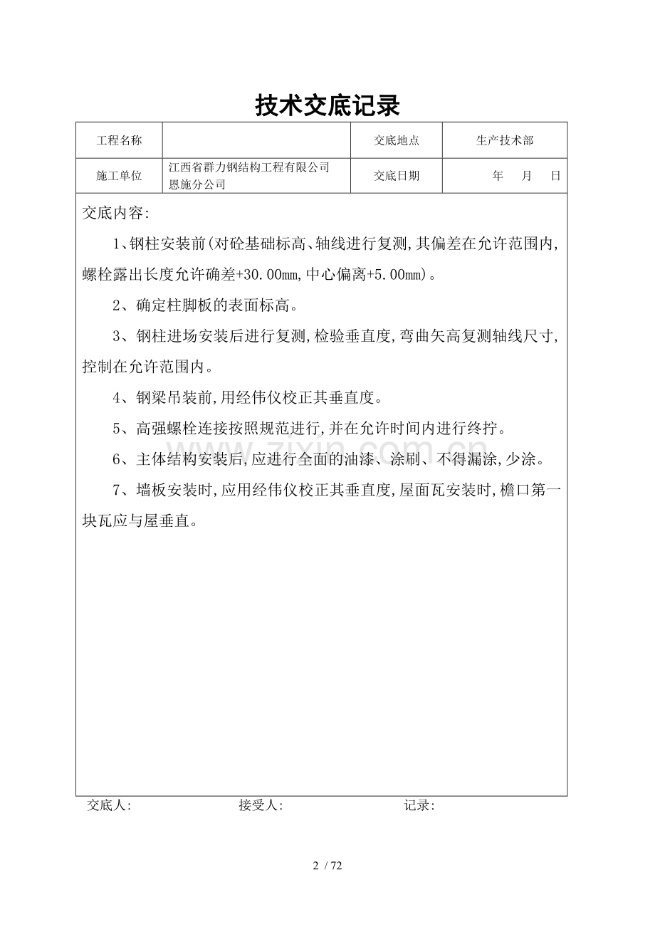 钢结构工程开工报告钢构.doc_第2页