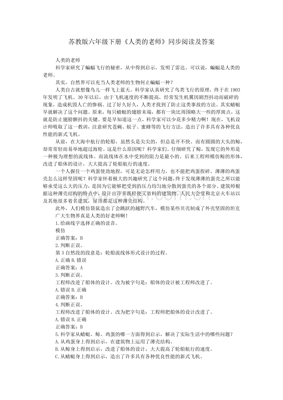 苏教版六年级下册《人类的老师》同步阅读及答案.doc_第1页