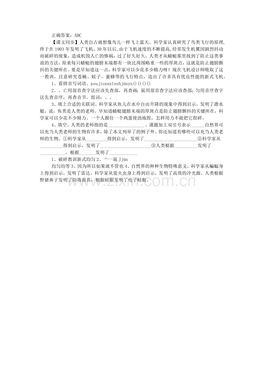 苏教版六年级下册《人类的老师》同步阅读及答案.doc_第2页