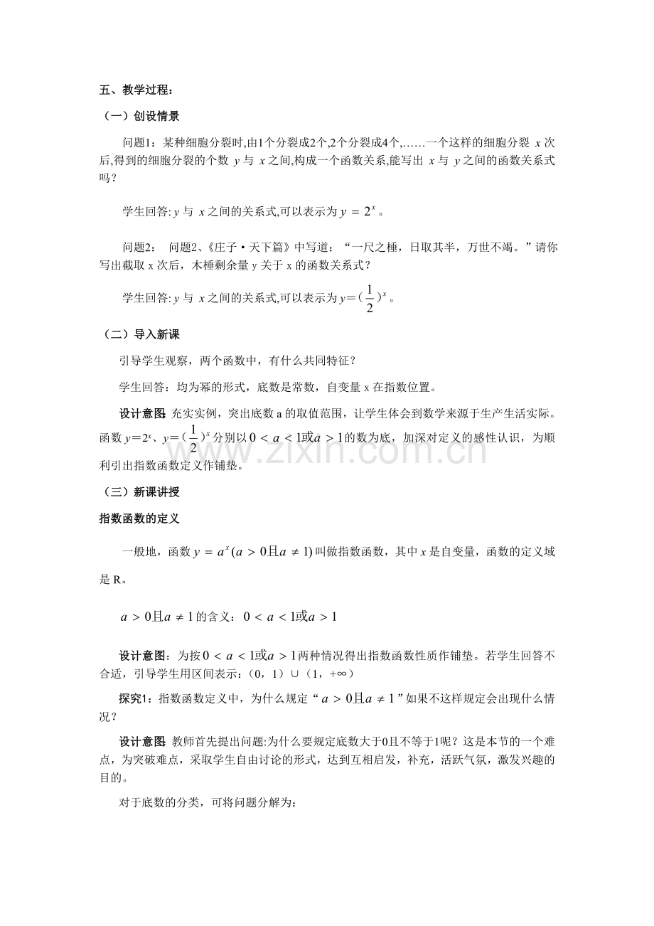 高一数学指数函数教学设计.doc_第2页