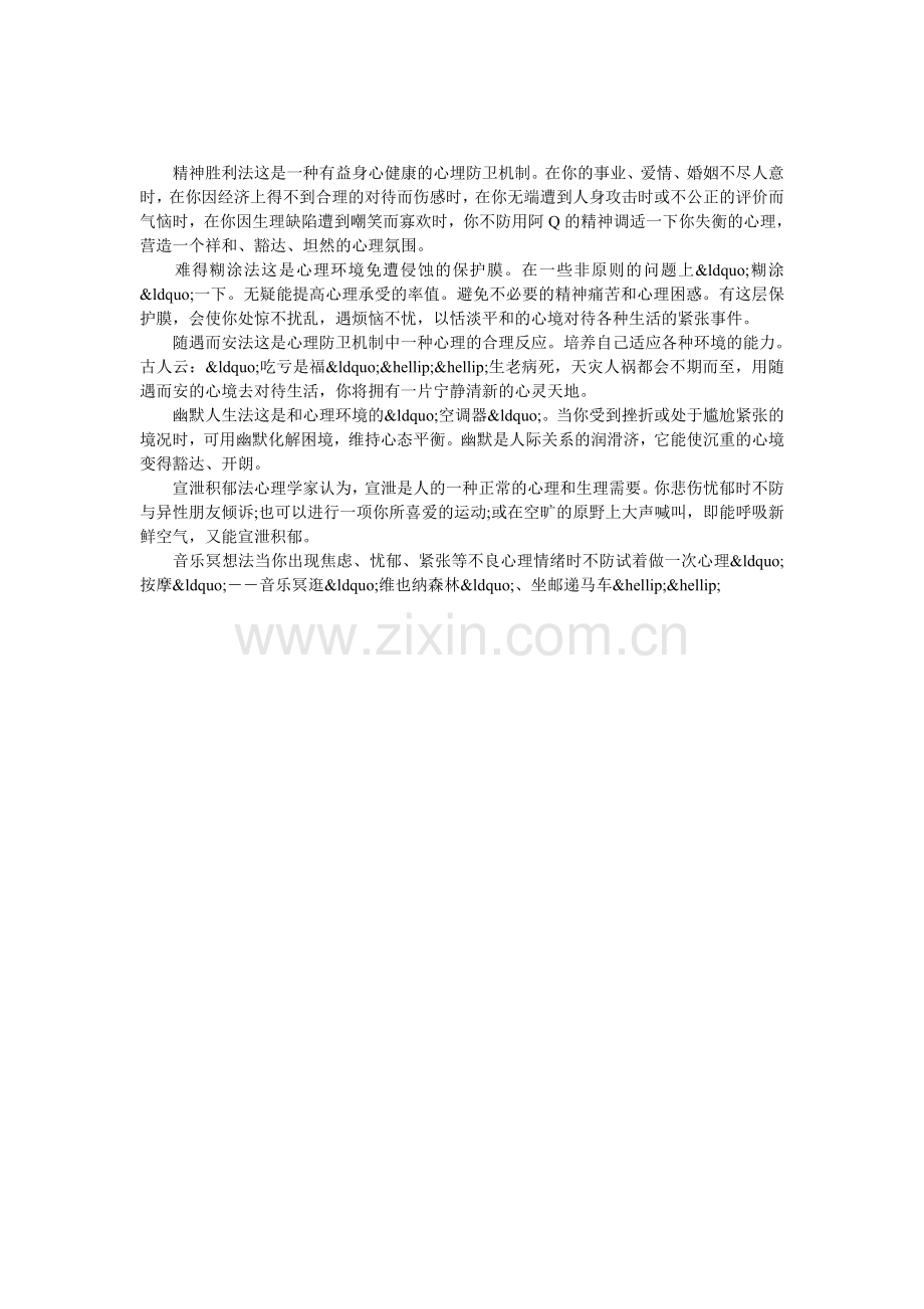 心理快乐六法.doc_第1页