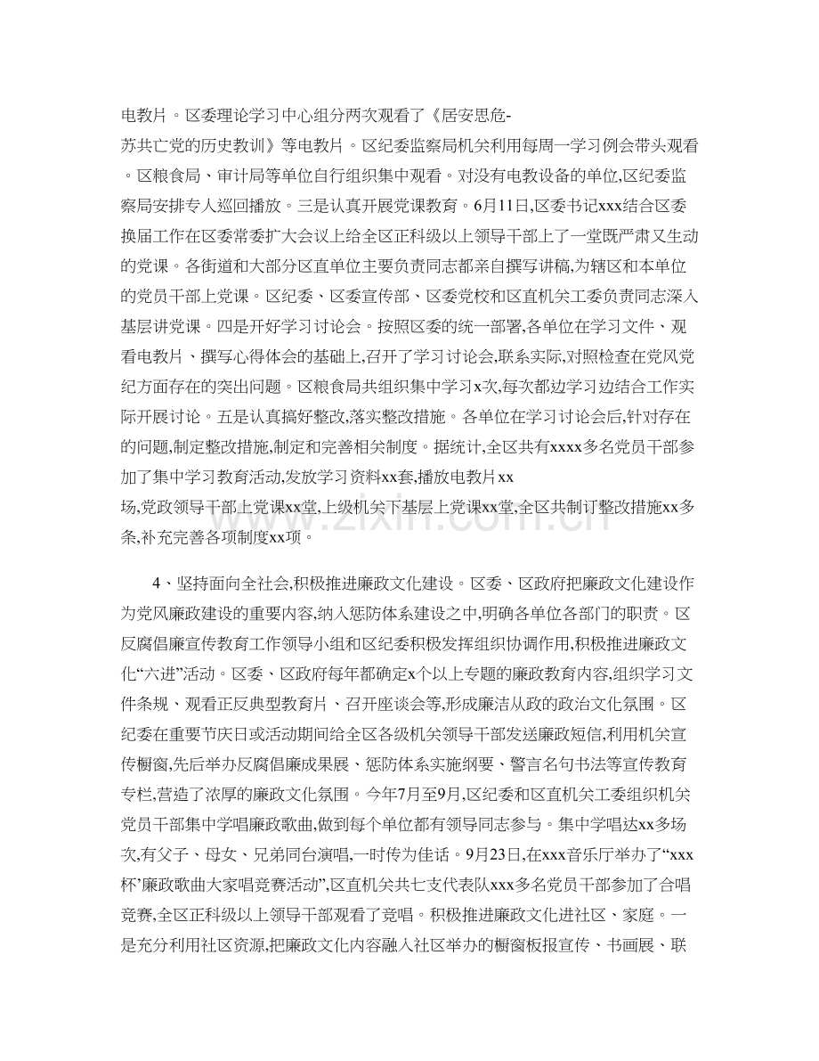 党风廉政建设惩防体系建设工作情况汇报.doc_第2页