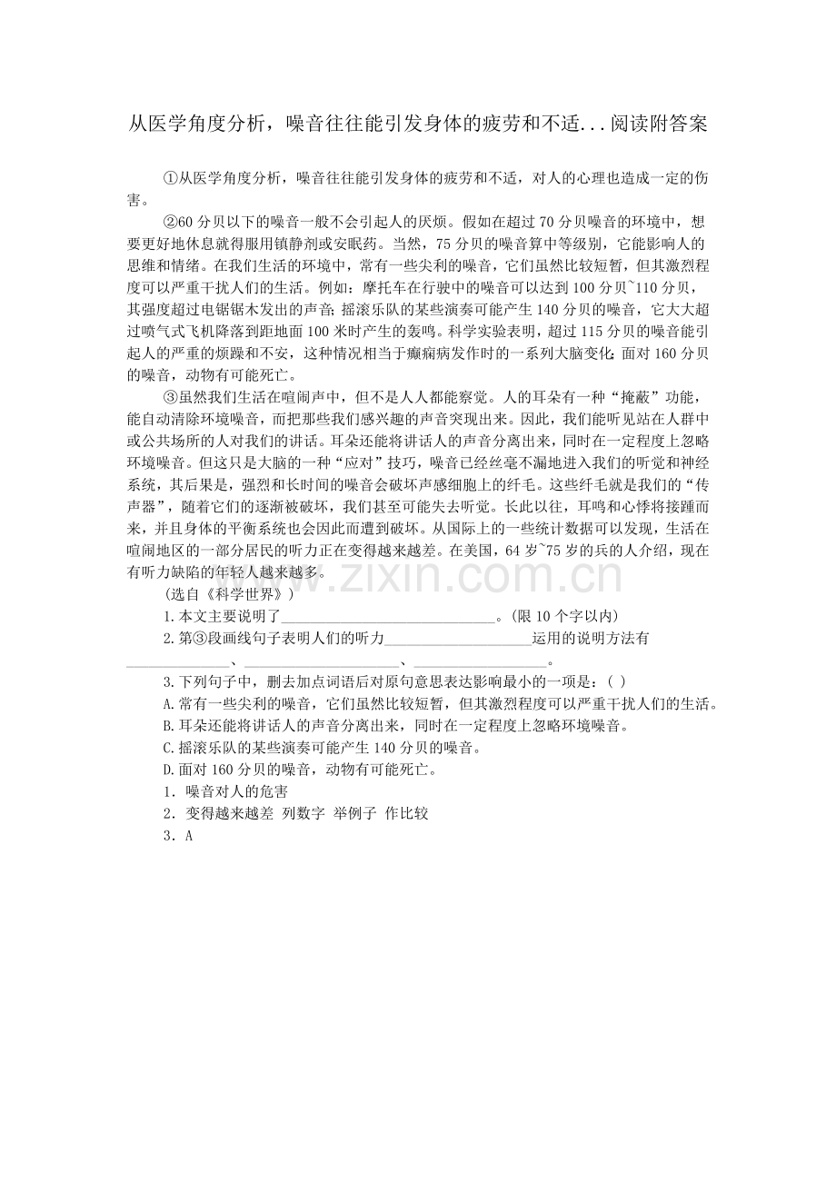 从医学角度分析-噪音往往能引发身体的疲劳和不适...阅读附答案.doc_第1页
