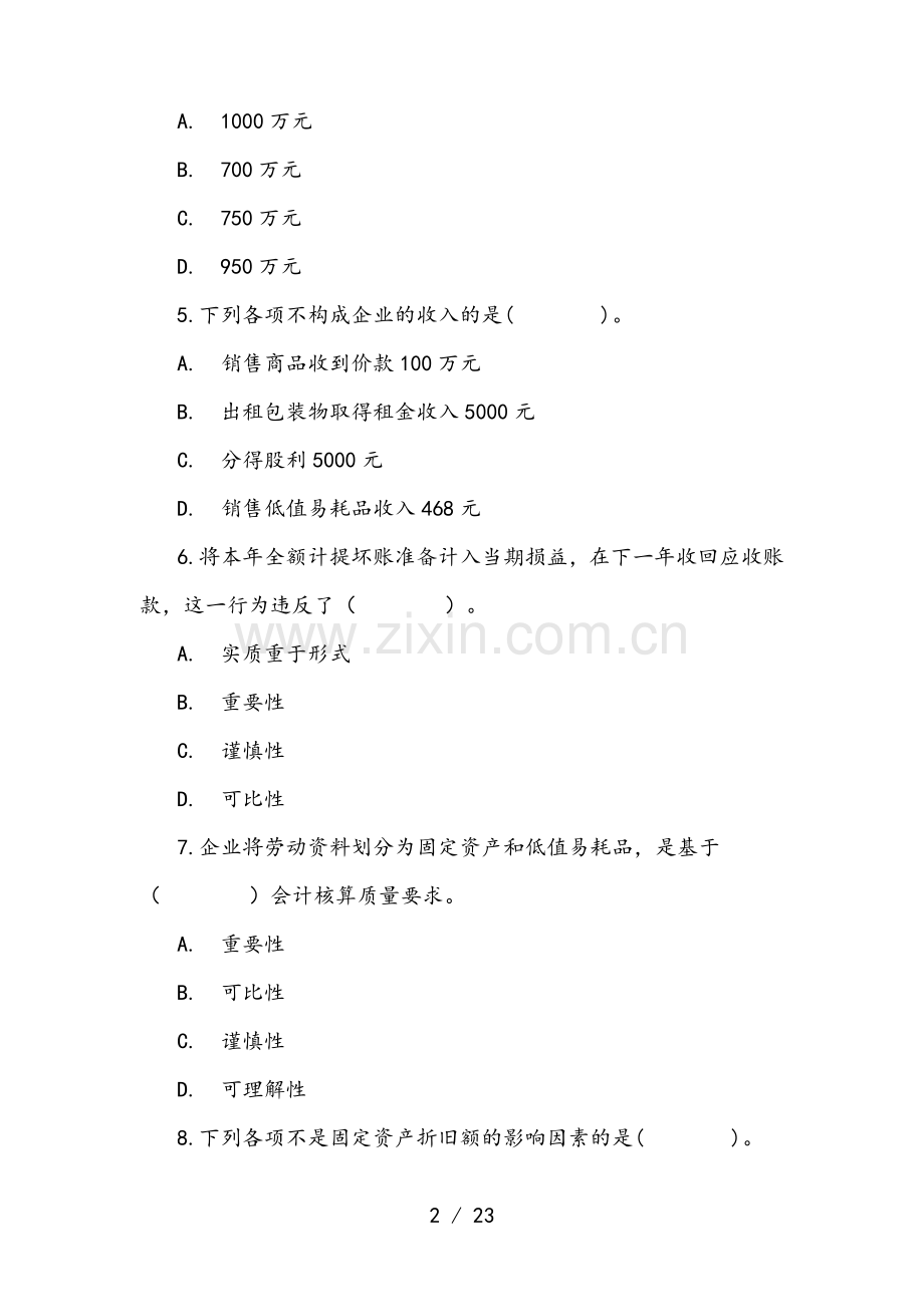中国银行招聘考试模拟试题综合知识部分.docx_第2页