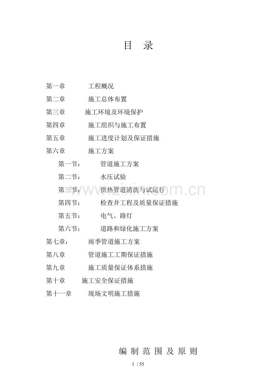 经济小区外网工程施工组织设计.doc_第2页