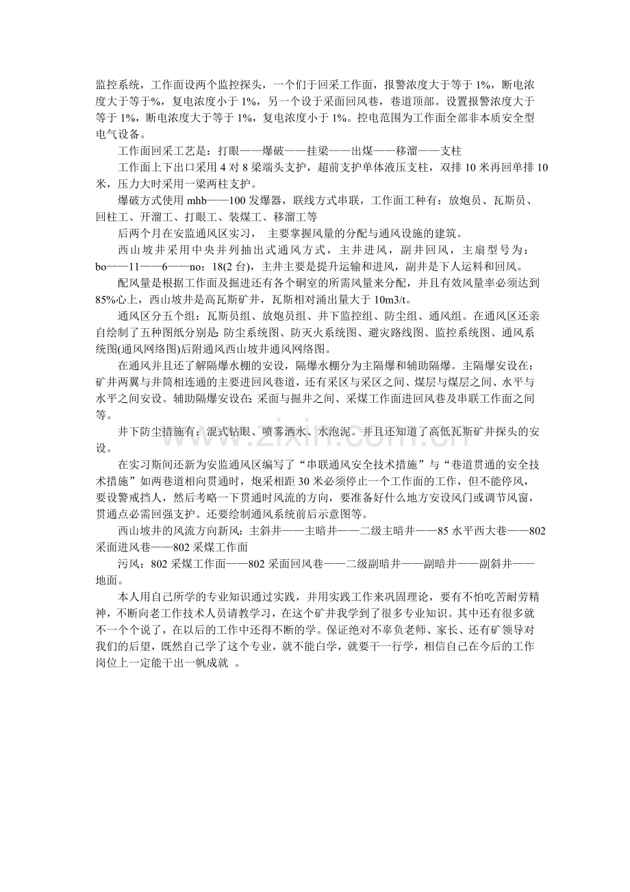 矿井工作实习心得范文.doc_第2页