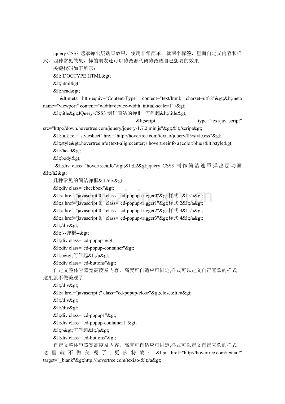 基于jQuery实现弹出可关闭遮罩提示框实例代码.doc_第1页