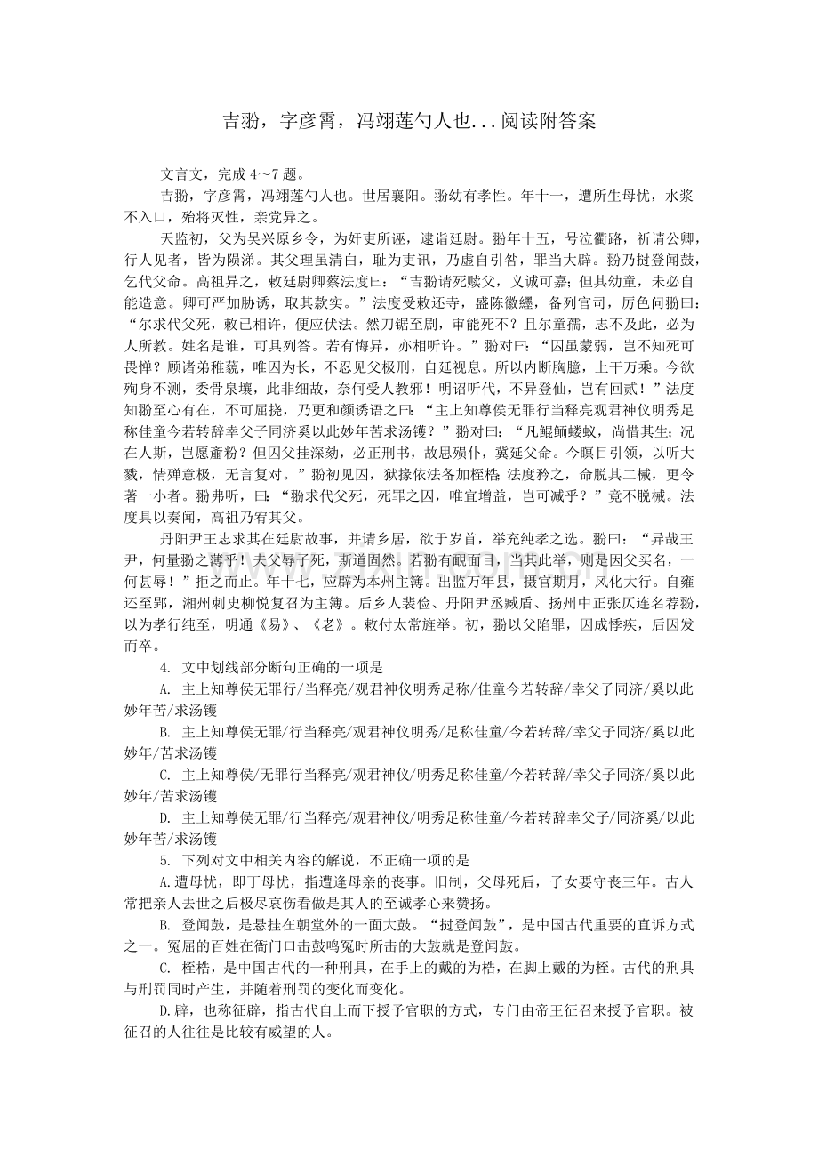 吉翂-字彦霄-冯翊莲勺人也...阅读附答案.doc_第1页