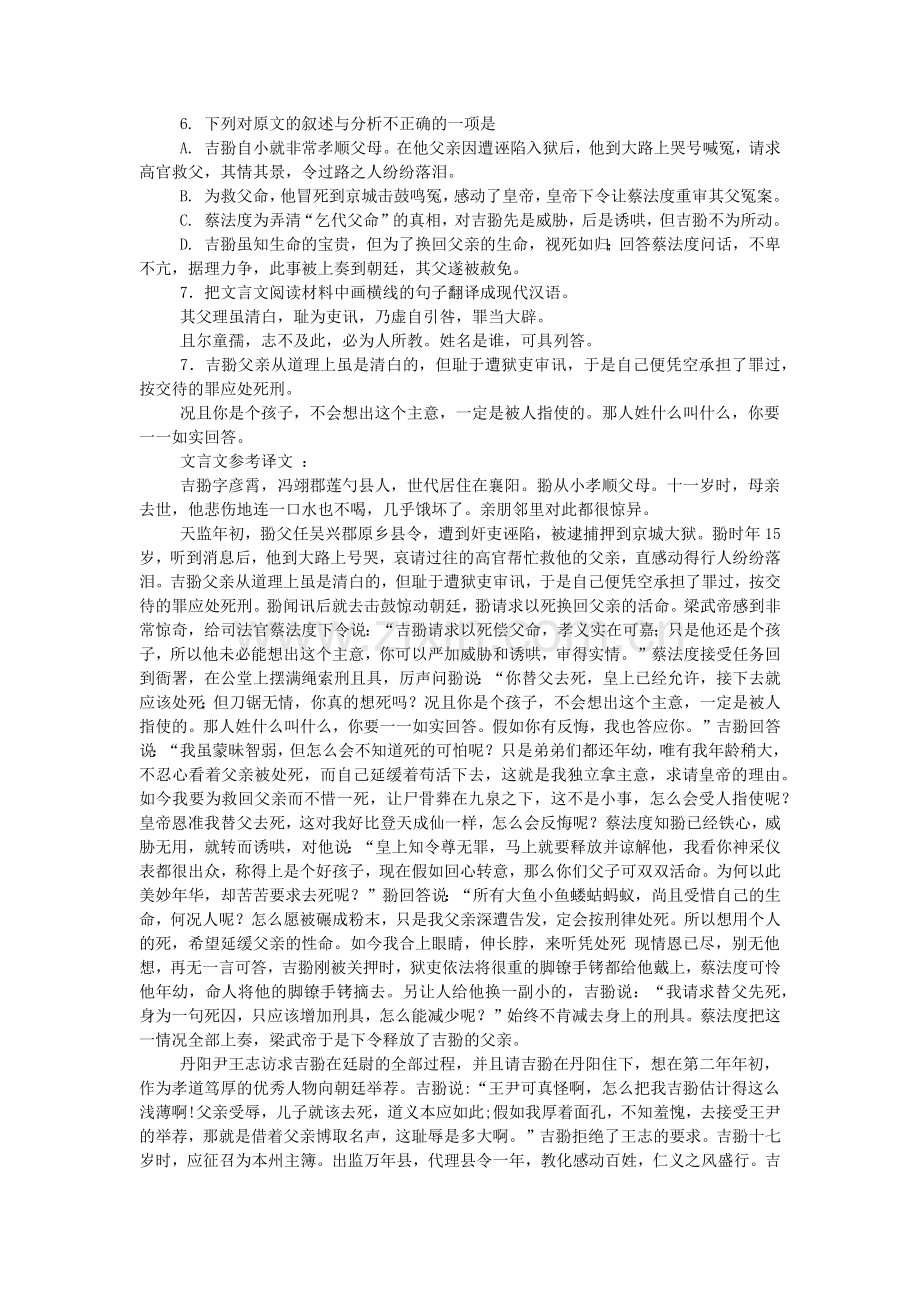 吉翂-字彦霄-冯翊莲勺人也...阅读附答案.doc_第2页