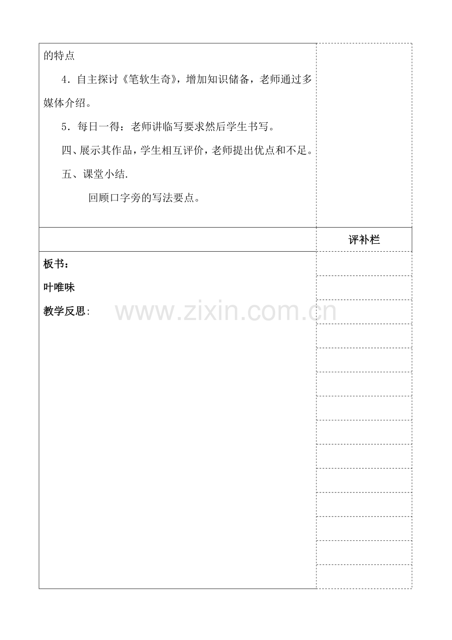四下北师大书法练习指导优秀优秀教案.docx_第2页