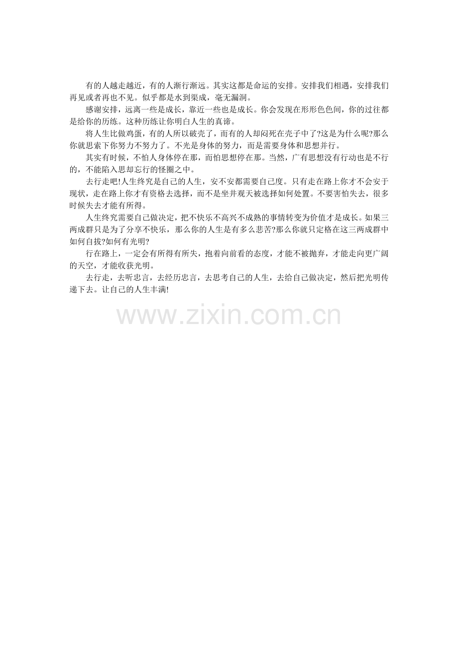 人生行在路上.doc_第1页