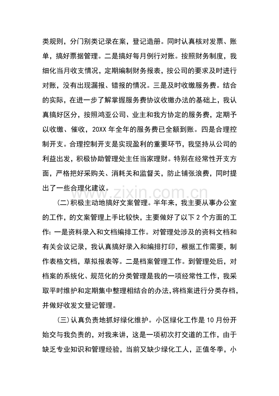 企业单位个人年度总结范本.docx_第2页