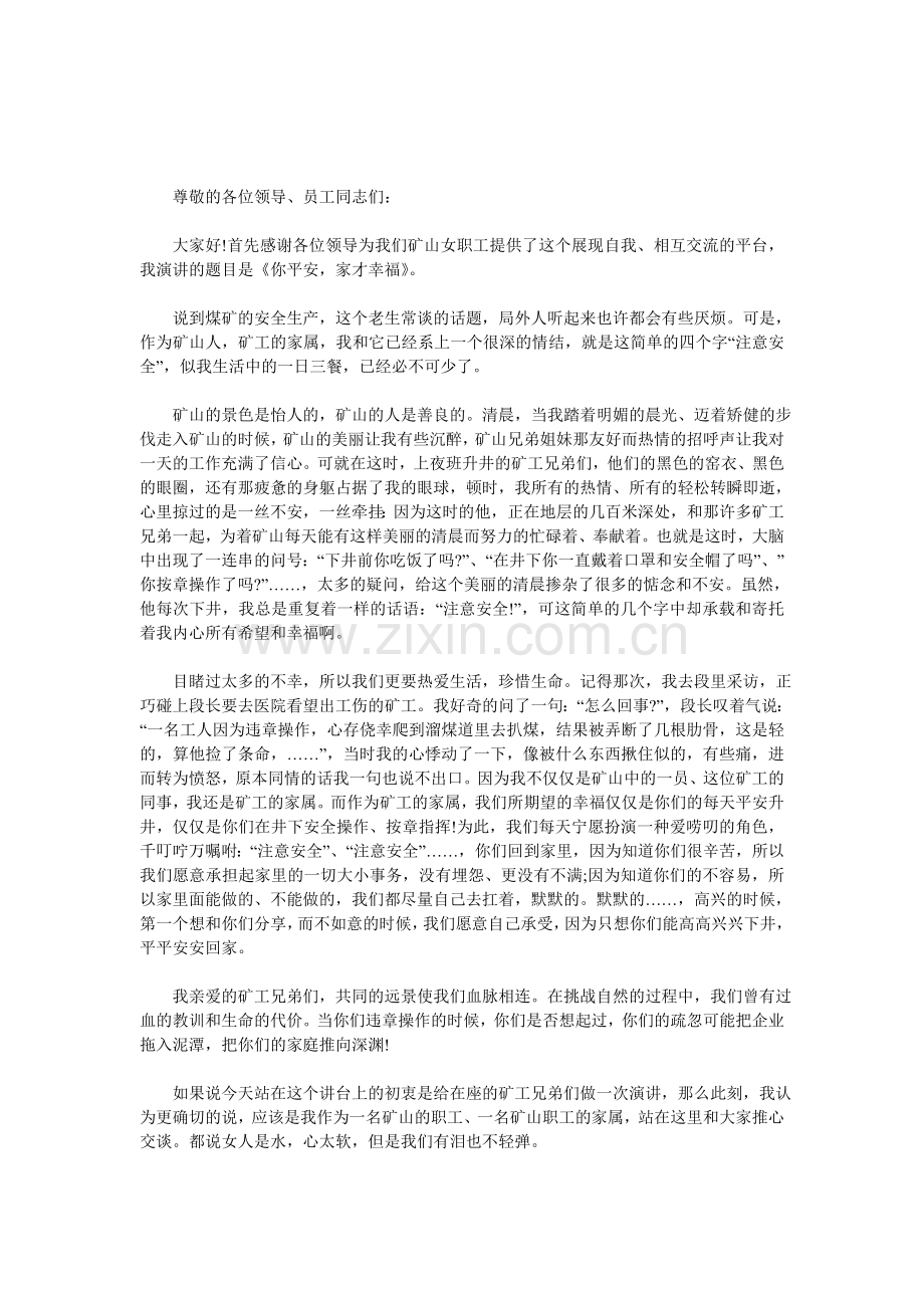 矿山安全生产演讲稿.doc_第1页