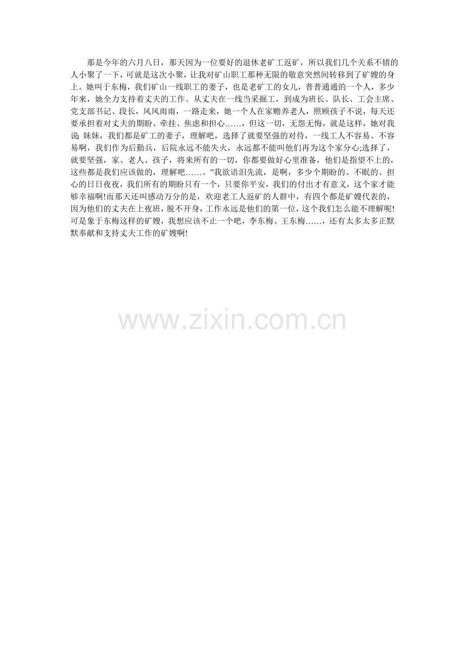 矿山安全生产演讲稿.doc_第2页