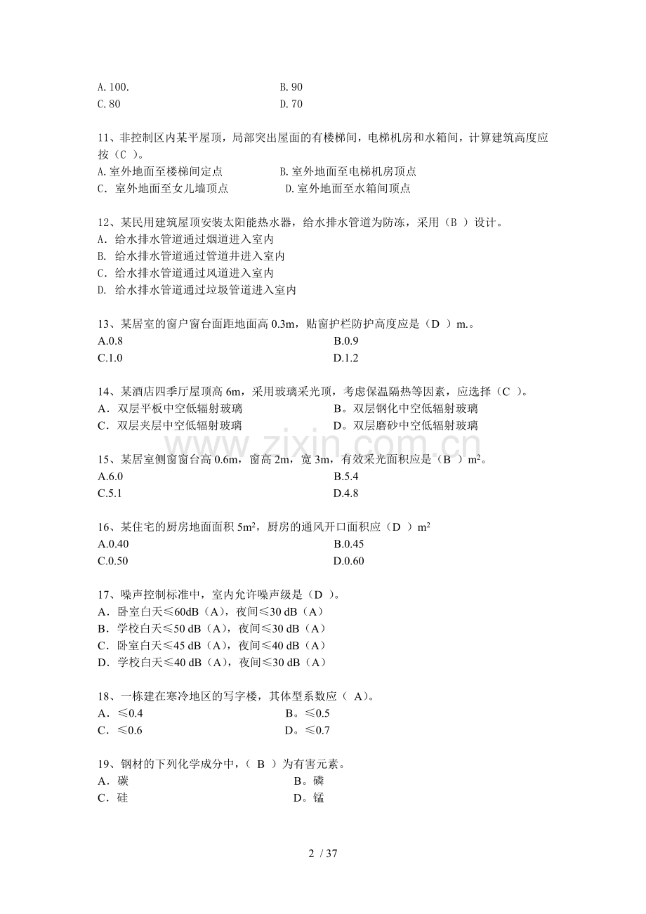 建筑工程管理与实务(含答案).doc_第2页