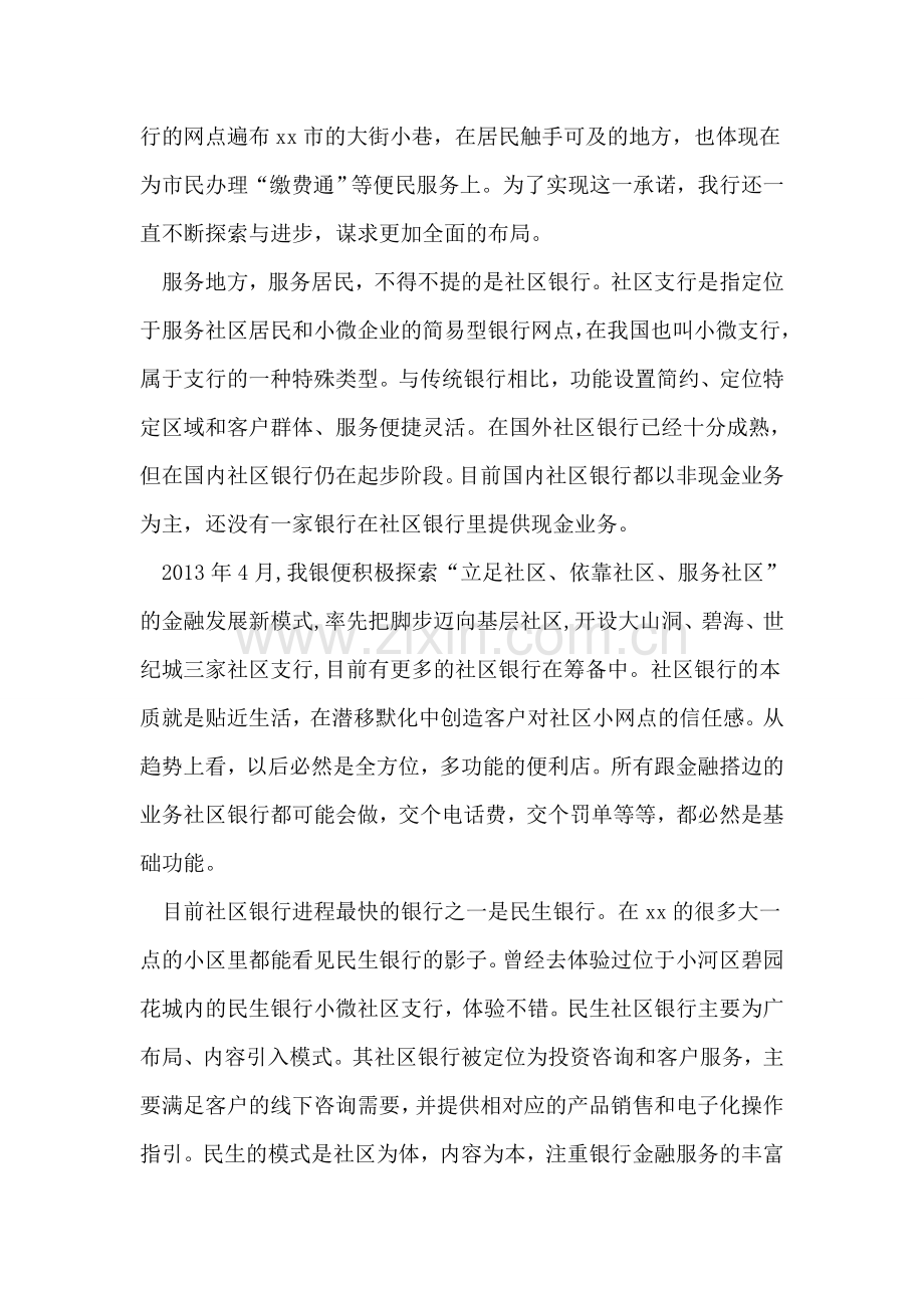 银行服务提升年主题演讲稿3篇.doc_第2页