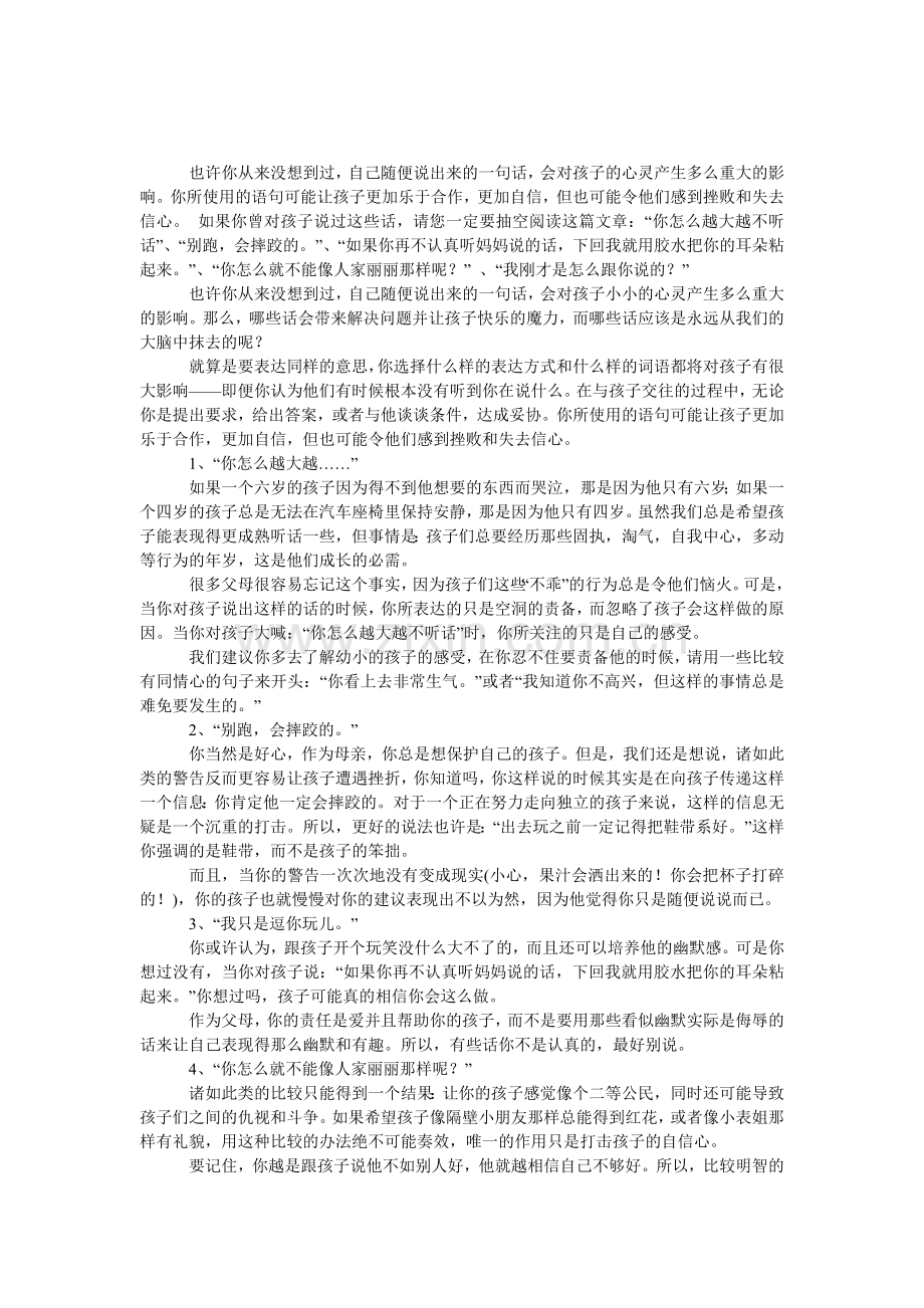 对孩子伤害最大的5句话.doc_第1页