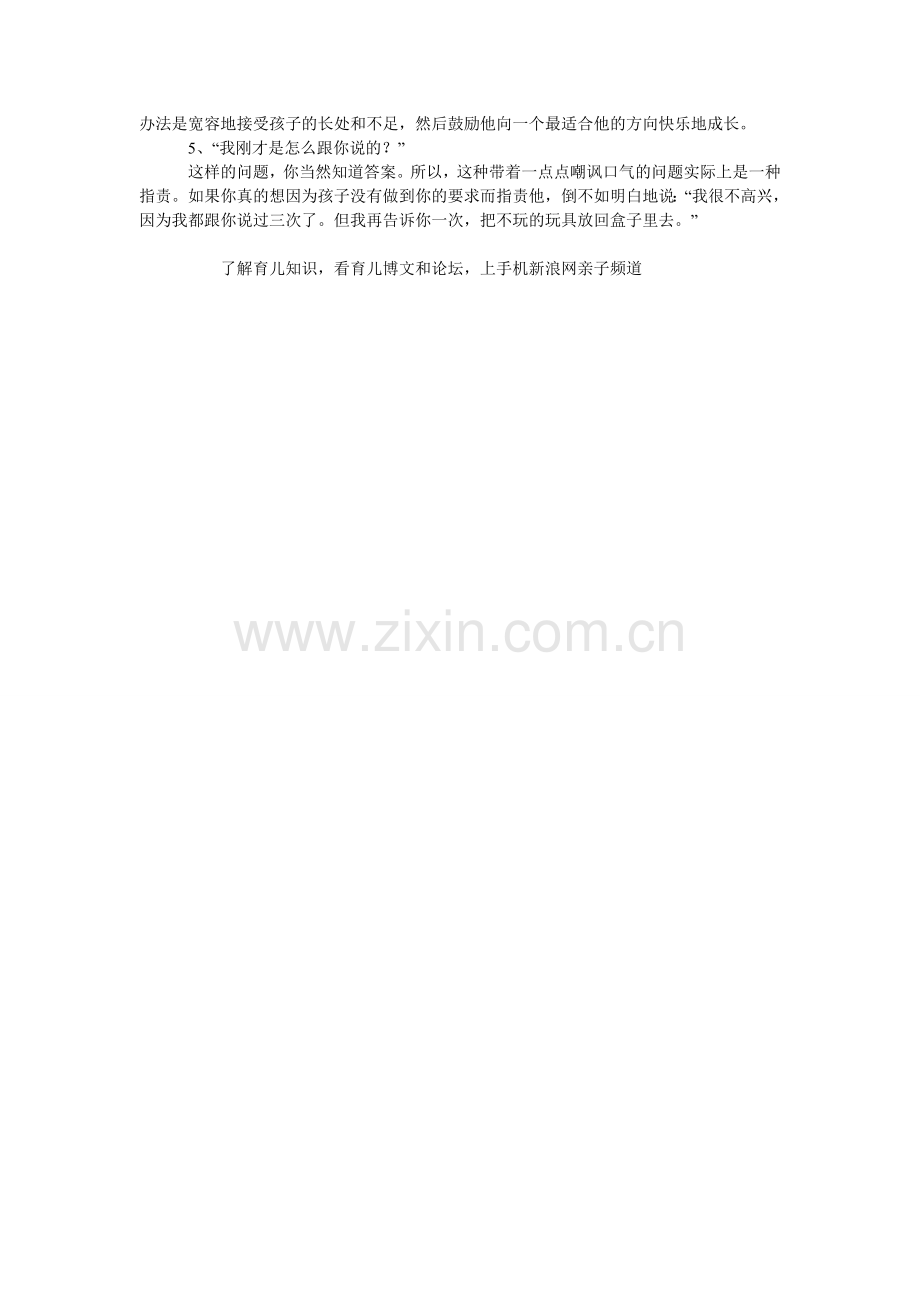 对孩子伤害最大的5句话.doc_第2页