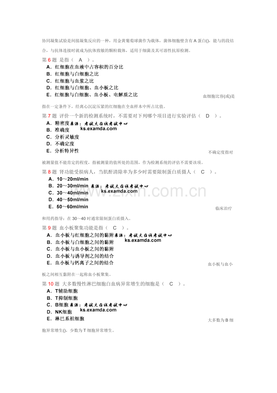 2016年中级临床医学检验技术基础知识模拟试题.doc_第2页