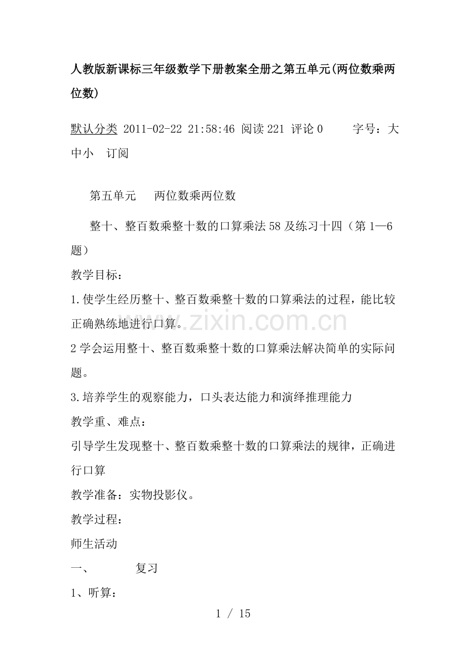 人教版新课标三年级数学下册教案全册之第五单元.doc_第1页