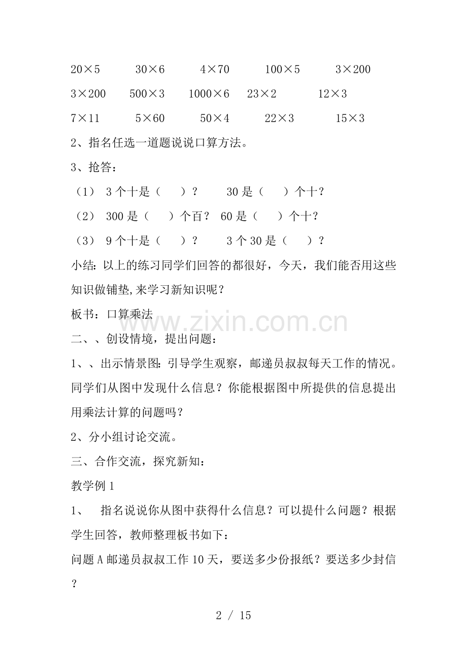 人教版新课标三年级数学下册教案全册之第五单元.doc_第2页