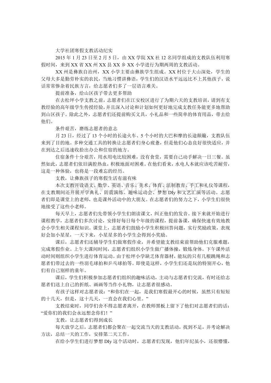 大学社团寒假支教活动纪实.doc_第1页