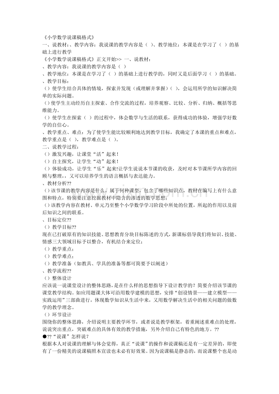 《小学数学说课稿格式.doc_第1页